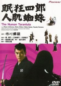 Нэмури Кёсиро 11: Человек-тарантул (1968) Nemuri Kyôshirô: Hitohada gumo