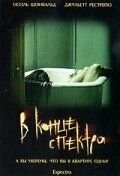 В конце спектра (2006) Al final del espectro