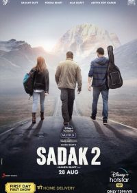 Преследование 2 (2020) Sadak 2