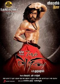 Седьмое чувство (2011) 7 Aum Arivu