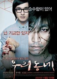 Наш город (2007) Uri dongnae