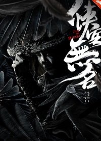 История о рыцаре (2019) Tale of wuxia