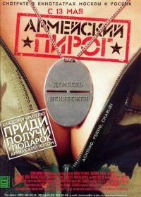 Армейский пирог (2003) Achtung, fertig, Charlie!