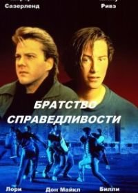 Братство справедливости (1986) The Brotherhood of Justice