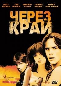 Через край (1979) Over the Edge