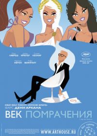 Век помрачения (2007) L'âge des ténèbres