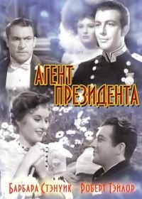 Агент президента (1937) This Is My Affair