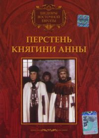 Перстень княгини Анны (1970) Pierscien ksieznej Anny