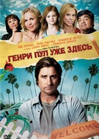 Генри Пул уже здесь (2008) Henry Poole Is Here