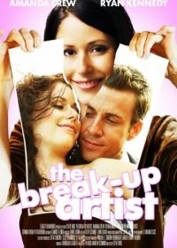 Инсценированный разрыв (2009) The Break-Up Artist