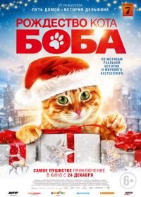 Рождество кота Боба (2020) A Christmas Gift from Bob