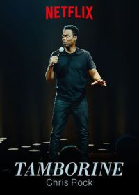 Крис Рок: Бубен (2018) Chris Rock: Tamborine