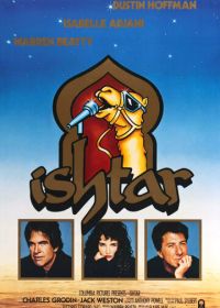 Иштар (1987) Ishtar