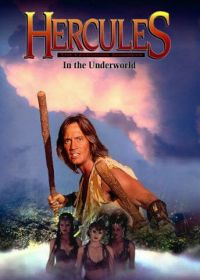 Геракл в подземном царстве (1994) Hercules in the Underworld