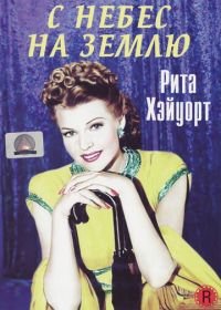 С небес на землю (1947) Down to Earth