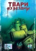 Твари из бездны (1996) Humanoids from the Deep