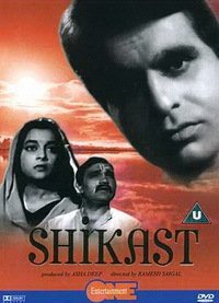 Поражение (1953) Shikast