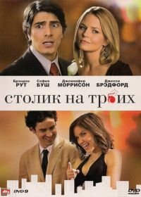 Столик на троих (2008) Table for Three