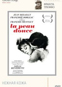 Нежная кожа (1964) La peau douce