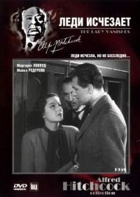 Леди исчезает (1938) The Lady Vanishes