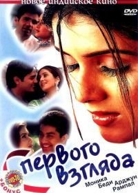 С первого взгляда (2001) Pyaar Ishq Aur Mohabbat