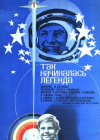 Так начиналась легенда (1976)