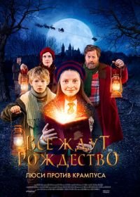 Все ждут Рождество: Люси против Крампуса (2018) Julemandens datter