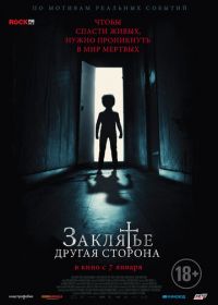 Заклятье: Другая сторона (2020) Andra sidan