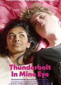 Громовые стрелы / Юные сердца (2020) Thunderbolt in Mine Eye / Young Hearts