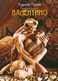 Валентино (1977) Valentino