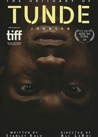 Некролог Тунде Джонсону (2019) The Obituary of Tunde Johnson