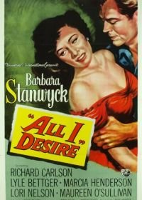 Все, чего я желаю (1953) All I Desire