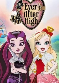 Школа Эвер Афтер (2013) Ever After High