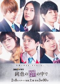 В темной коробке (2020) In the Blunt Box / Nibiiro no Hako no Naka de