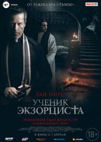 Ученик экзорциста (2021) The Seventh Day