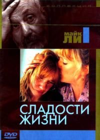 Сладости жизни (1990) Life Is Sweet