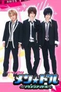 Игры в звездных мальчиков (2008) Men doru: Ikemen aidoru