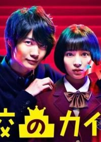 Лестницы школы (2015) Gakko no kaidan