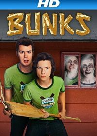 Летний лагерь (2013) Bunks