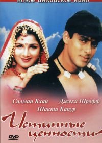 Истинные ценности (1998) Bandhan