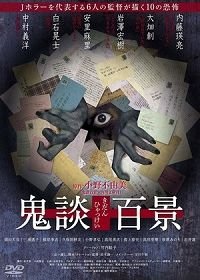 Страшные истории: осколки тьмы (2016) Kidan Piece of Darkness