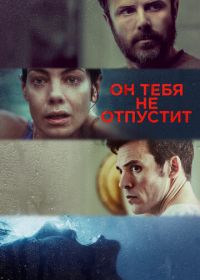 Он тебя не отпустит (2020) Every Breath You Take