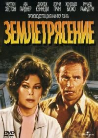 Землетрясение (1974) Earthquake