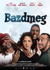 В погоне за миллионами (2019) Bazdmeg