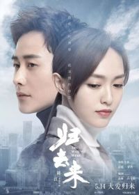 Какими мы были (2018) Gui qu lai