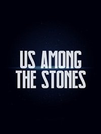 Среди камней (2019) Us Among the Stones