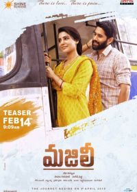 Часть пути (2019) Majili