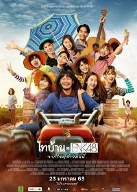 Thibaan и BNK48: от всего сердца (2020) Thibaan × BNK48