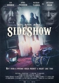 Интерлюдия (2021) Sideshow