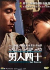 Июльская рапсодия (2002) Nam yan sei sap